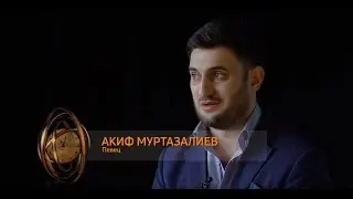 Секреты кавказского долголетия: Акиф Муртазалиев