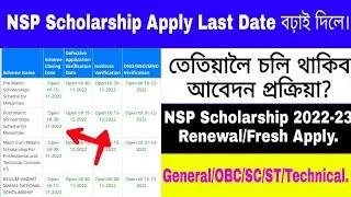 NSP Scholarship Last date Extended | NSP Scholarship 2022-23 | How to Apply NSP Scholarship ? NSP