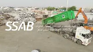تقلل شركة ITC وزن الشاحنات القلابة للمخلفات بنسبة 35% عن طريق الترقية إلى لوح التآكل Hardox® 500 Tuf