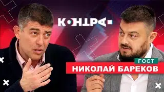 РАЗСЛЕДВАНЕ НА КРИПТОБАНКА НЕКСО! КОНТРА със Страхил Ангелов. Гост Николай Бареков.