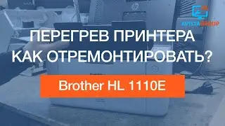 Brother HL 1110E | Ремонт датчика печки, перегрев, как устранить?