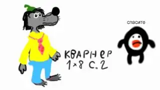 ну погоди волшебная камера в двух словах