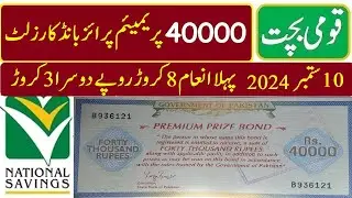 Live 25000 & 40000 Premium Prize Bond Result Today 10-09-2024 | Premium prize bonds results today