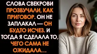 Вот бы он был как она! — свекровь унизила моего ребёнка, превознося внучку невестки