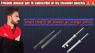 shocker repair kese kare । shocker leak। शोकर रिपेयर।  how to repair shocker #shocker #murtazamotors