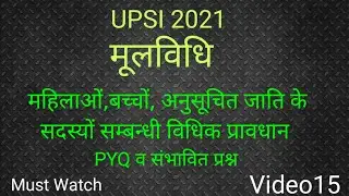 UPSI 2021 | PYQ