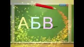 Иди ты *_* со своими буквами