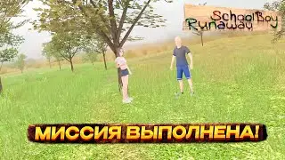 SCHOOLBOY RUNAWAY ▶ СБЕЖАЛ К ДРУЗЬЯМ ЧЕРЕЗ ВОРОТА #3