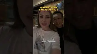 Начало положено🤞🏼Пожелайте удачи🥹 #рекомендации #китай