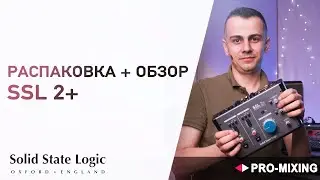 Распаковка + Обзор SSl 2+ | Звуковая карта с предусилителями SSL
