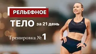 Тренировка №1 