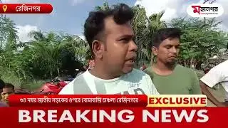 তৃণমূল মেম্বারের বাড়ির সামনে বোমাবাজি চাঞ্চল্য রেজিনগরে #TMC #MURSHIDABAD