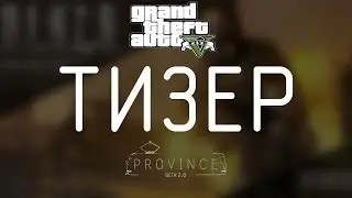 ТИЗЕР PAYDAY 2 | MTA Province ГИБДД и РЖД фракция!