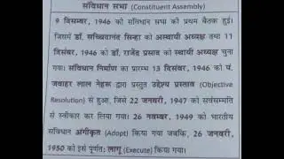 bharat ka samvidhan sabha