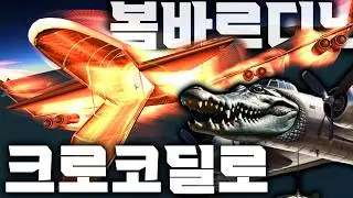 봄바르디노 크로코딜로 이기는 비행기 만들어보기 ㅋㅋㅋㅋㅋㅋㅋㅋㅋ
