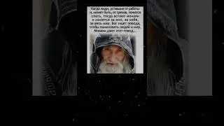 Бог ищет повода,чтоб помиловать людей и мир #ytshorts #youtubeshorts #цитаты #интересное #здоровье
