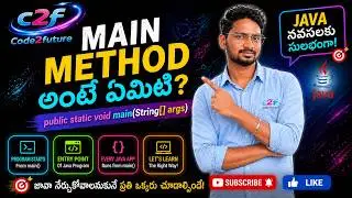 What is Main Method in Java? in Telugu | Explained with Real Examples | public static void main()