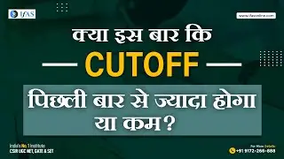 UGC NET Commerce Expected Cut Off 2023 | UGC NET Expected Cut off 2023 Commerce