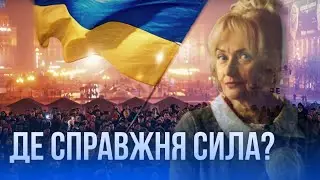 Справжня сила в українському суспільстві (радикали?)