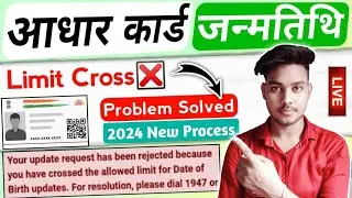 Aadhar card date of birth change 2nd time | Aadhar card second time date of birth change