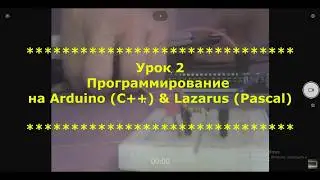 Урок 2. Arduino & Lazarus - Программируем вкл./выкл. мигающего светодиода