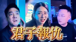 君子報仇！【 #油條兄弟 】