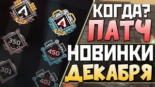 ЖДЕМ ОБНОВУ ВМЕСТЕ,СТРИМ БЕЗ МИКРО :(