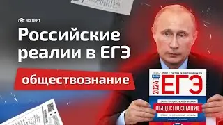 Российские реалии в ЕГЭ по ОБЩЕСТВОЗНАНИЮ | Задания 19 и 25 | Разбор от ЭКСПЕРТА ЕГЭ