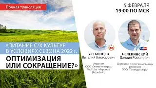 Питание с/х культур в условиях сезона 2022 года
