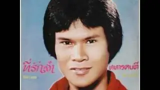 อย่าอิจฉาเด็กน้อย - ยมนา วิภาวรรณ