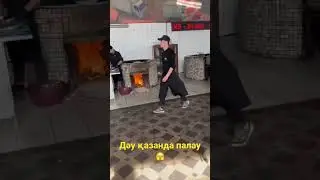 Дәу қазанда палау🫣 #қазақшарецепт #қазақша #ыстықтағам