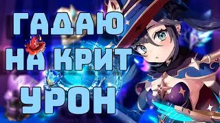 Я ПРОШЛА ВСЕ ДАНЖИ В GENSHIN IMPACT