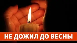 3 минуты назад! Не стало Народного Артиста РФ
