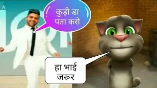 guru Randhawa vs talking tom funny call | talking tom comedy |talking tom funny video 2018