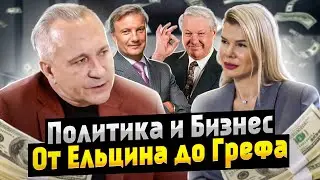 АЛЕКСЕЙ СИТНИКОВ \ ПОЛИТИКА и БИЗНЕС