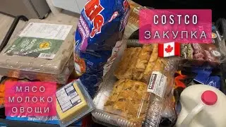 Costco/Костко🛒ЗАКУПКА МНОГО МЯСА🥩ЯИЦ🥚ОВОЩЕЙ🥕