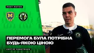 Металіст 1925 – Полісся / Коментарі Ротаня, Чоботенка та Краснопіра