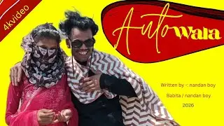 NANDAN BOY || AUTO WALA || OFFICIAL VIDEO 2026 