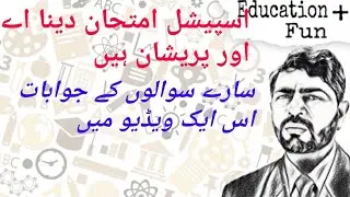 How to appear in special exam || 12th and 10th ||naveed