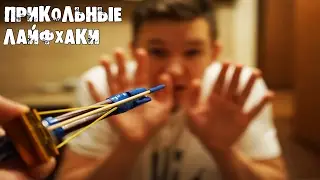 👍5 НЕОБЫЧНЫХ ЛАЙФХАКОВ, которые УПРОСТЯТ ЖИЗНЬ! к Новому 2025 году
