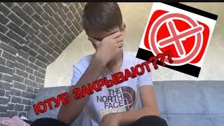 Неужели Это правда ?? Ютуб Всё?