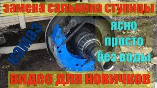 Kamaz 5320 rear hub seal replacement. FOR BEGINNERS.