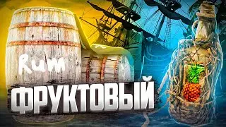 КАРИБСКИЙ РОМ | РЕЦЕПТ ПРИГОТОВЛЕНИЯ РОМА. 