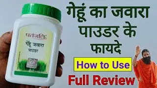 Patanjali Wheat Grass Powder(गेहूं का ज्वारा) Benefits | Uses & Review In hindi