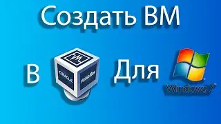 Как создать виртуальную машину для windows 7 в virtual box.