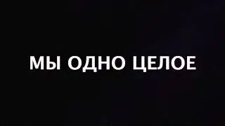 Ночной прайд.Клип Аскари: мы одно целое. (Король лев)