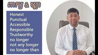 Learn Useful English Words and Phrases for Work and Daily Life (រៀនពាក្យ និងឃ្លាអង់គ្លេសសំខាន់ៗ)