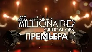 WHO WANT'S TO BE A MILLIONAIRE CRITICAL OPS • НОВОЕ ШОУ КРИТИКАЛ ОПС • MIKAS (Feat. Collector)