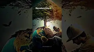 world environment day 🌎🌍🌎🌎 🌲🌲🌴🌲#trending