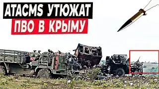 ATACMS утюжат аэродром Бельбек! Тотальное выкашивание ПВО Крыма - по плану!